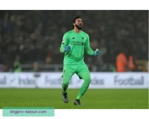 阿利松零封纪录持续提升，状态稳健助力球队防线稳定